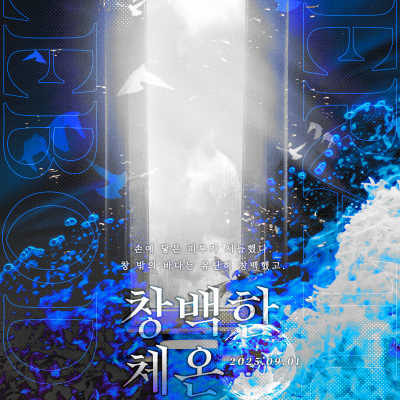 창백한 체온